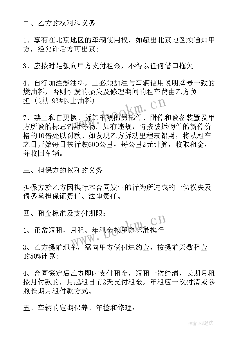 2023年学校租车合同下载 租车合同下载(汇总5篇)