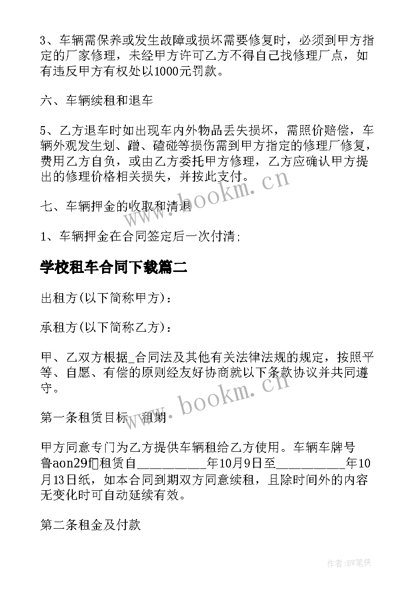 2023年学校租车合同下载 租车合同下载(汇总5篇)