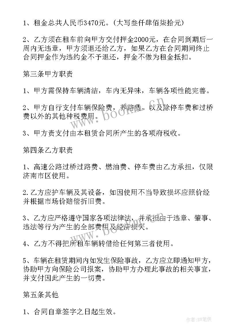 2023年学校租车合同下载 租车合同下载(汇总5篇)