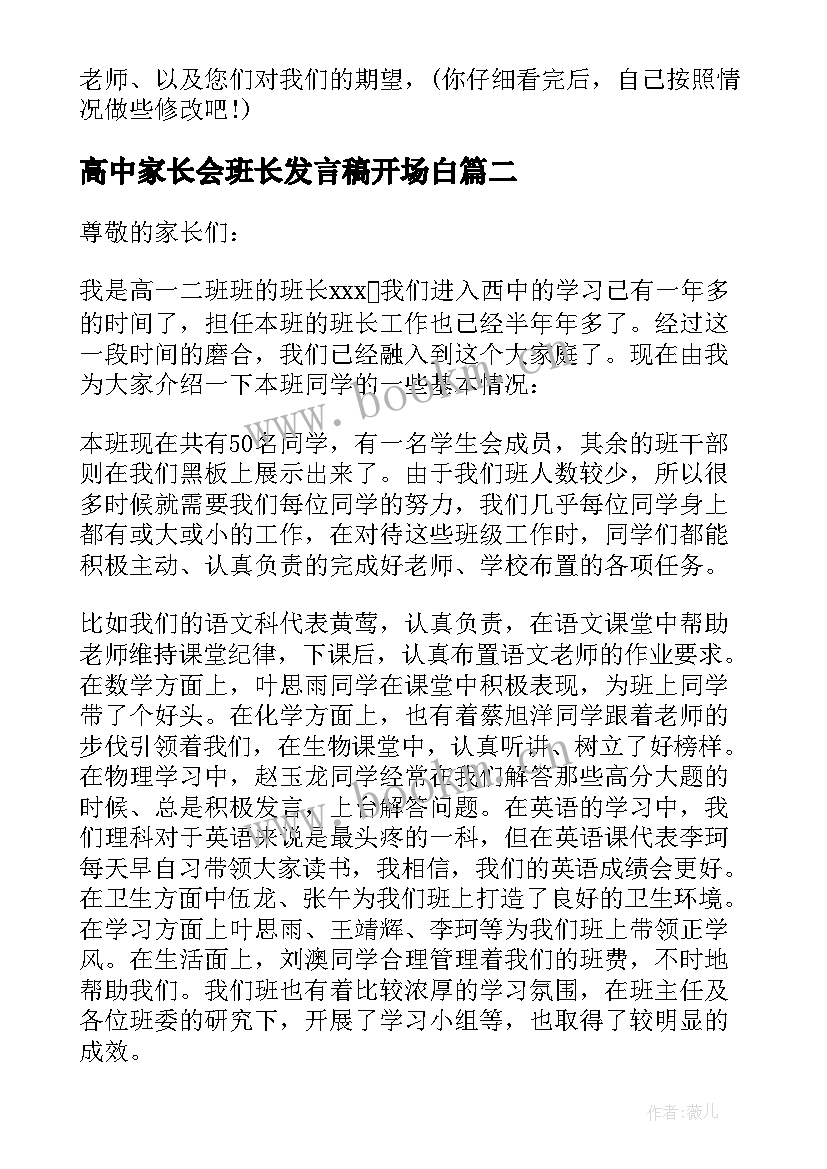 高中家长会班长发言稿开场白(实用5篇)