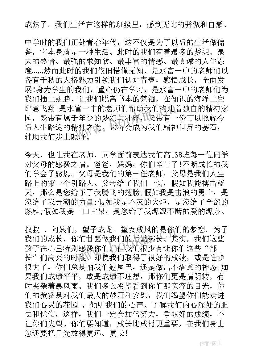 高中家长会班长发言稿开场白(实用5篇)