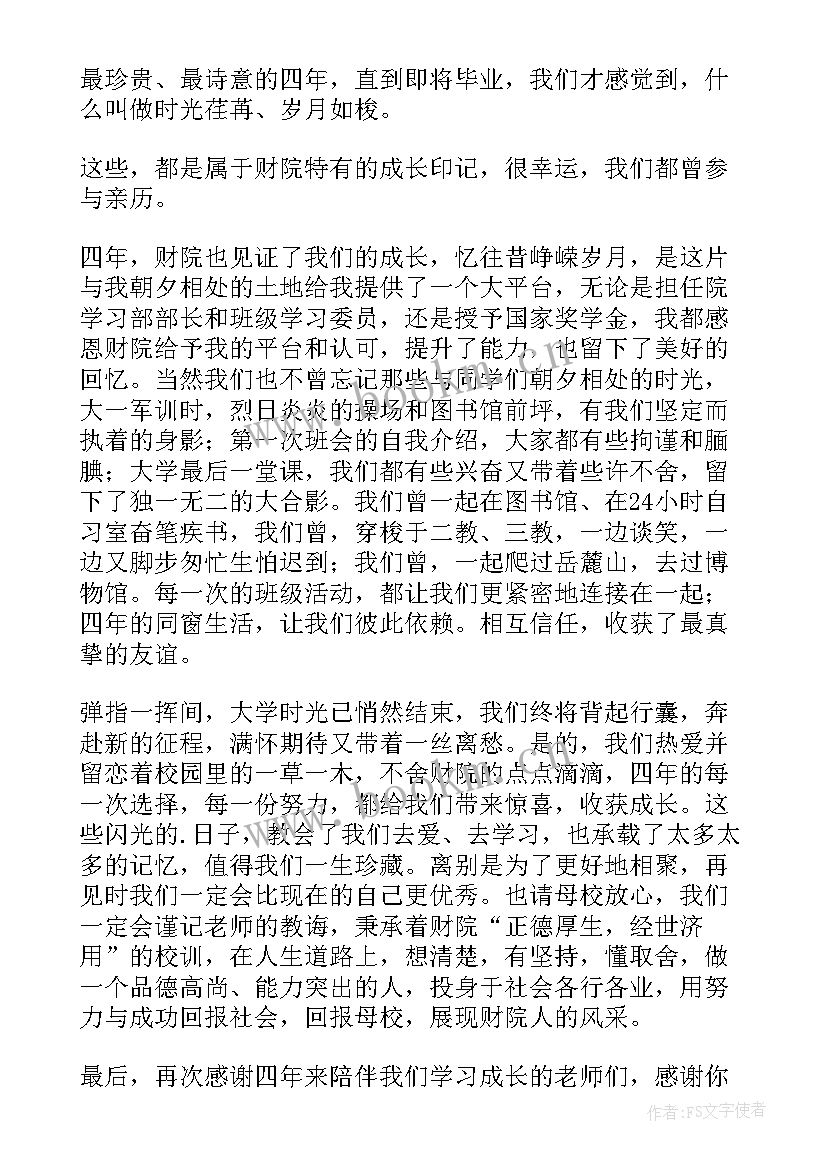 期末典礼发言稿(大全5篇)