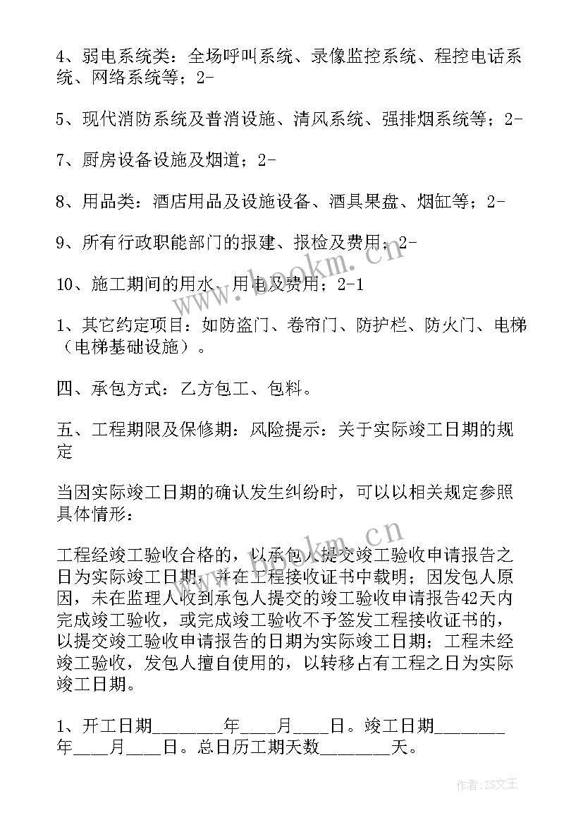 最新装修合同简单 装修合同装修合同样本(优质9篇)