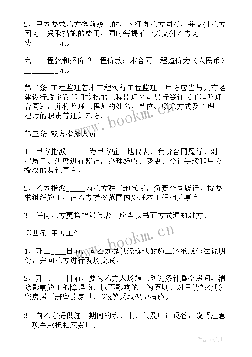 最新装修合同简单 装修合同装修合同样本(优质9篇)