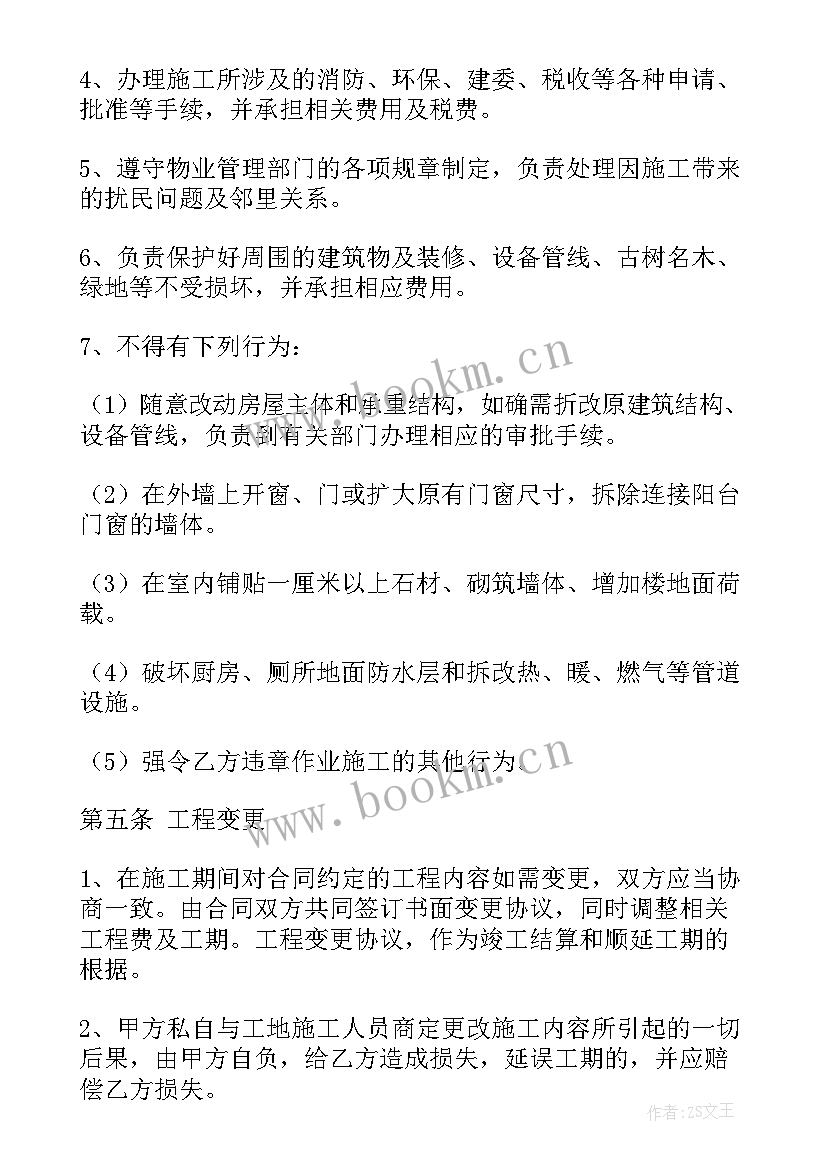 最新装修合同简单 装修合同装修合同样本(优质9篇)