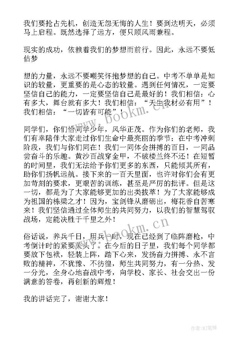 2023年百日誓师演讲词学生 百日誓师大会学生发言稿(模板6篇)