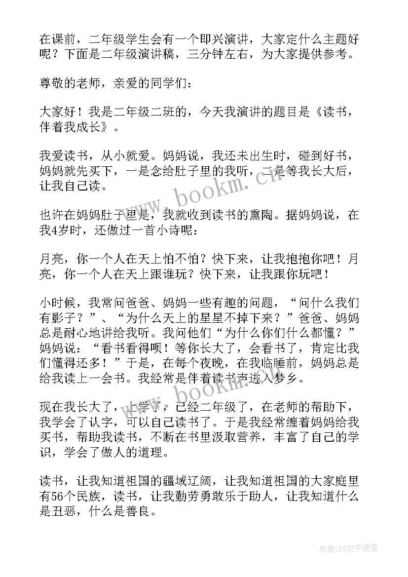 2023年二年级童心演讲稿三分钟 二年级三分钟演讲稿(实用5篇)