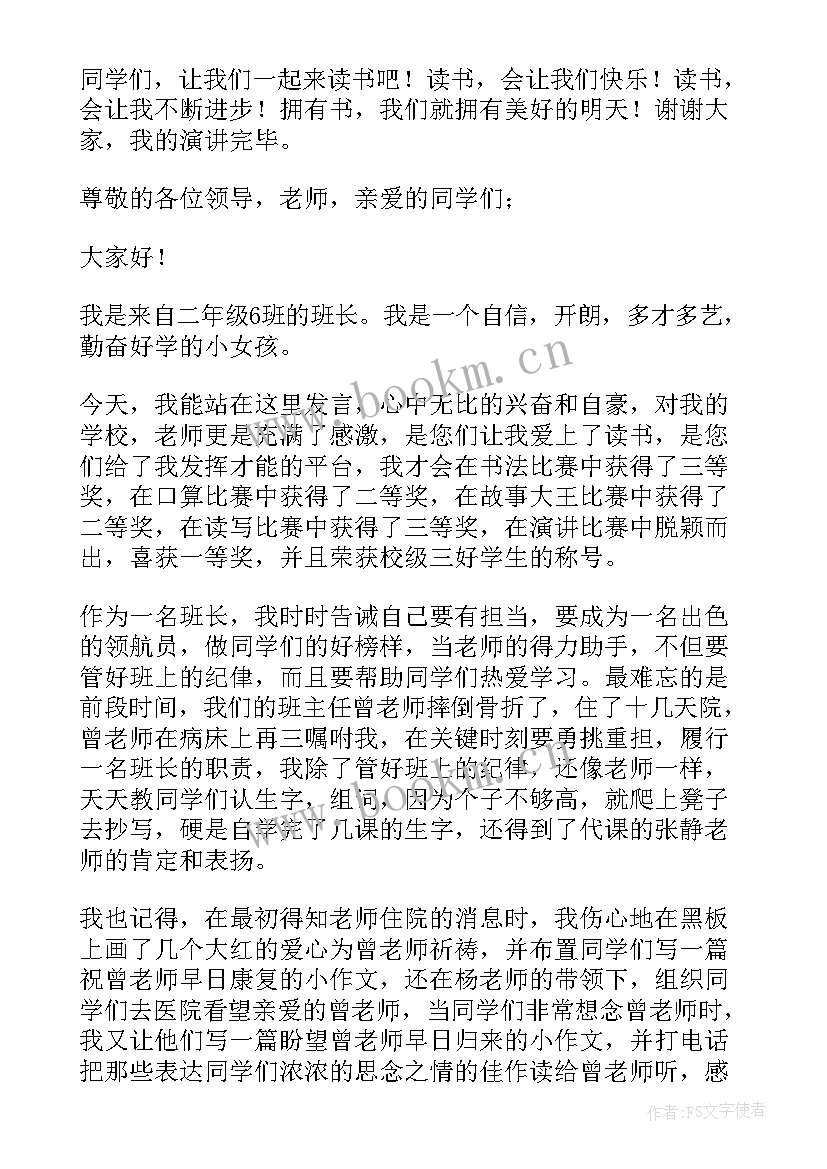 2023年二年级童心演讲稿三分钟 二年级三分钟演讲稿(实用5篇)