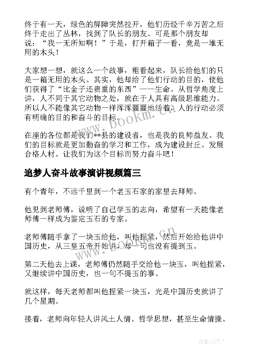 追梦人奋斗故事演讲视频(通用8篇)