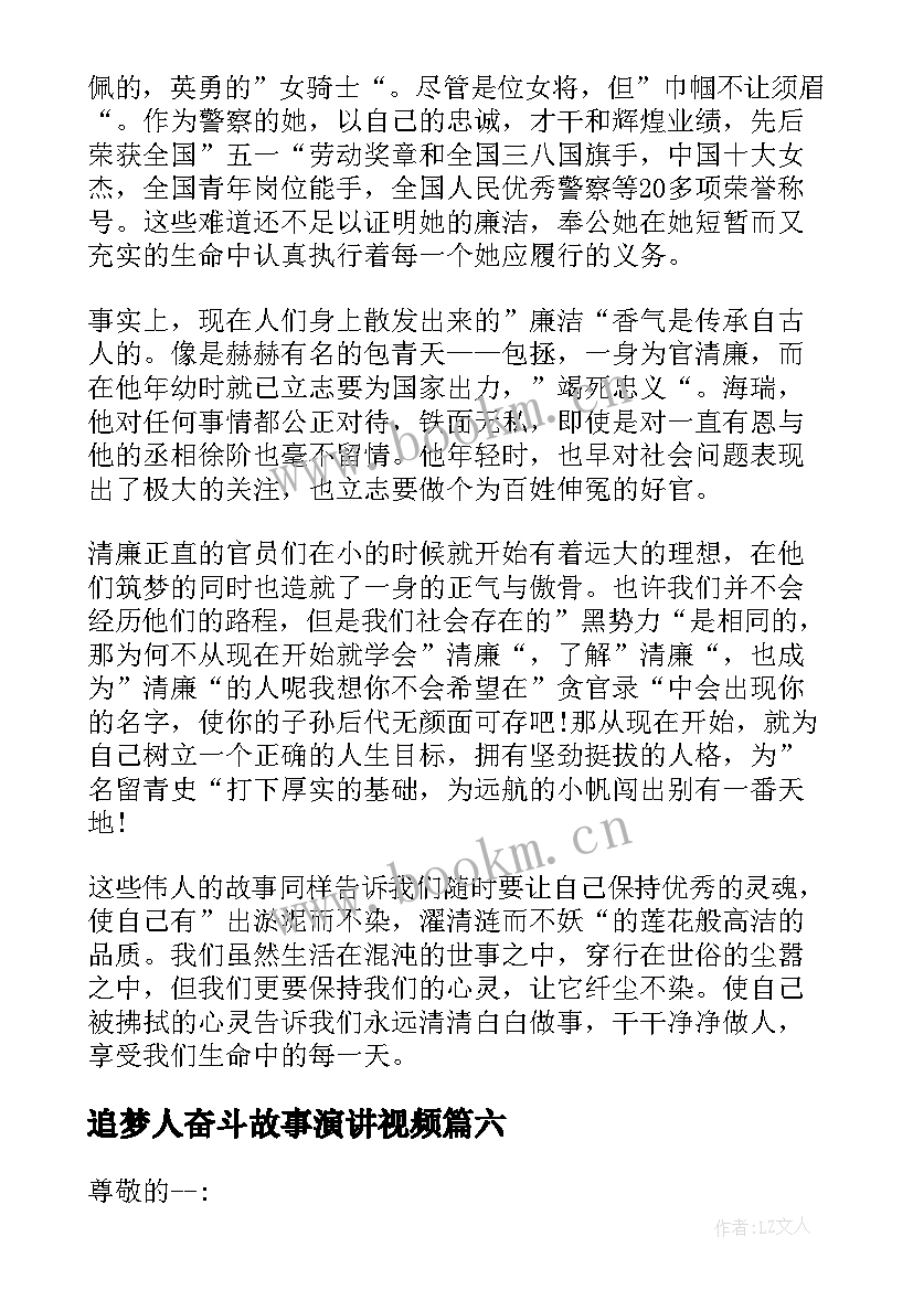 追梦人奋斗故事演讲视频(通用8篇)