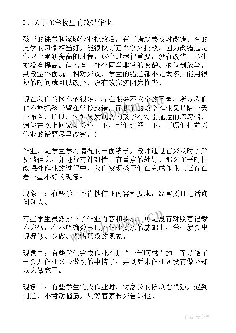 最新五年级家长会班主任发言稿(大全5篇)