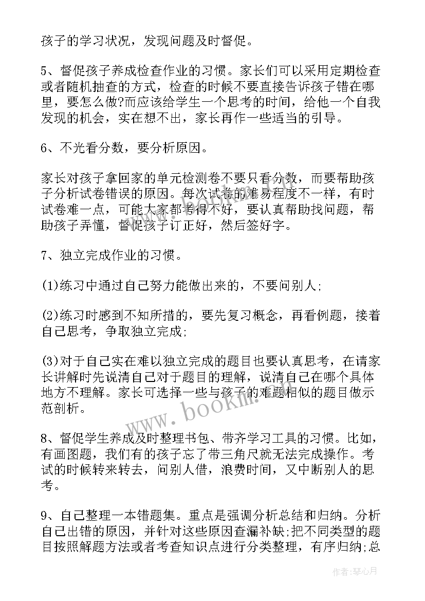 最新五年级家长会班主任发言稿(大全5篇)