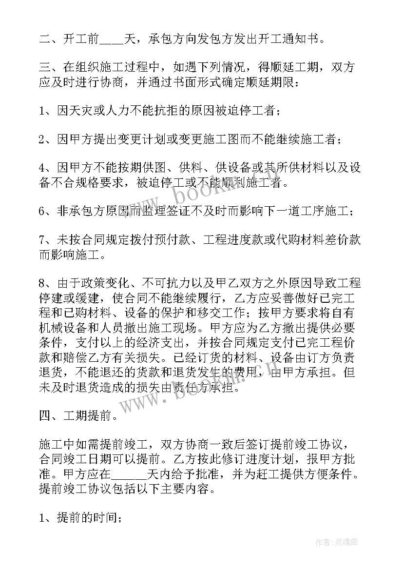 最新简单的购销合同 简单工程合同下载(优秀10篇)