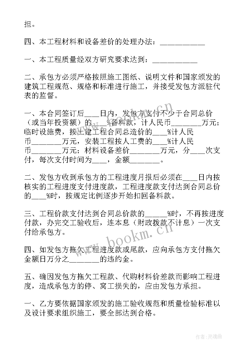 最新简单的购销合同 简单工程合同下载(优秀10篇)