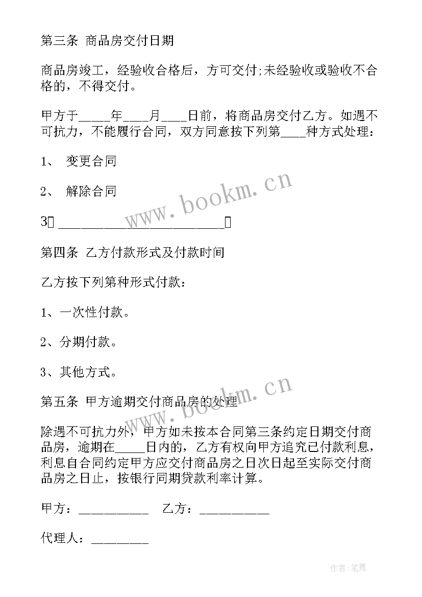 2023年重庆仟和镁业科技有限公司 购房合同重庆(精选6篇)