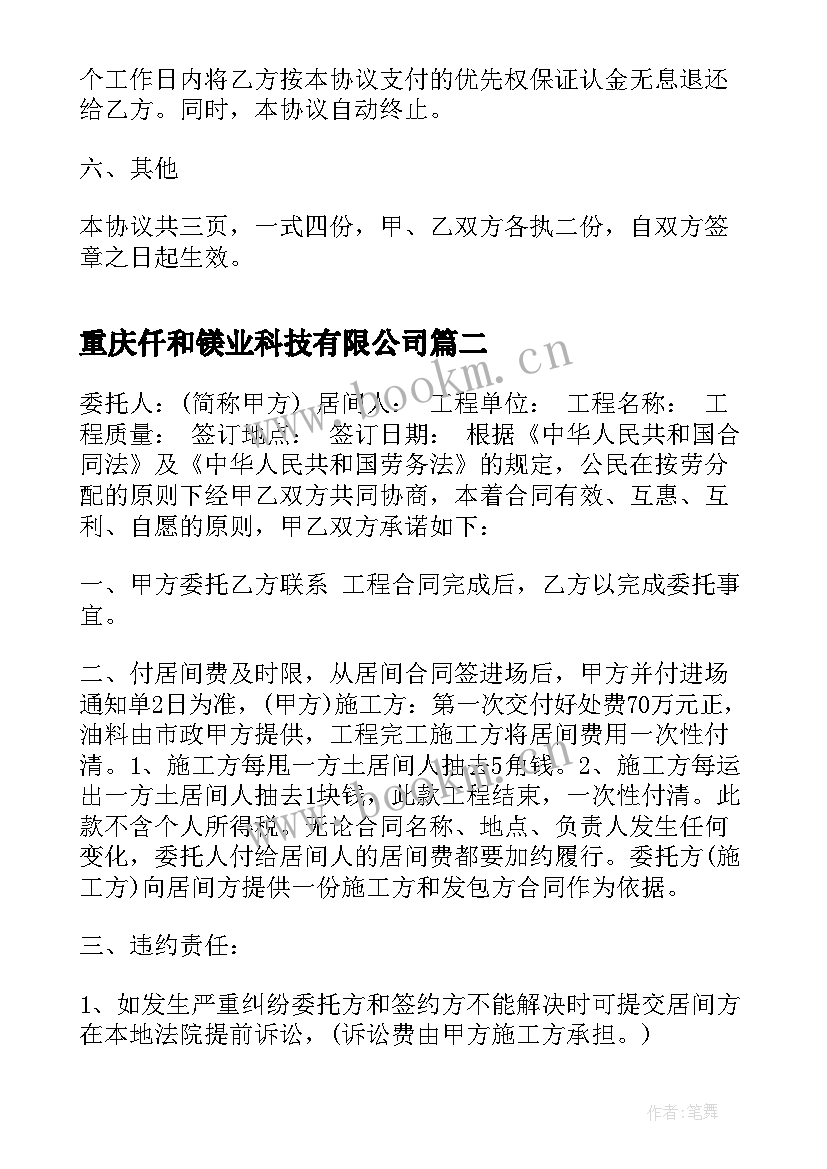 2023年重庆仟和镁业科技有限公司 购房合同重庆(精选6篇)