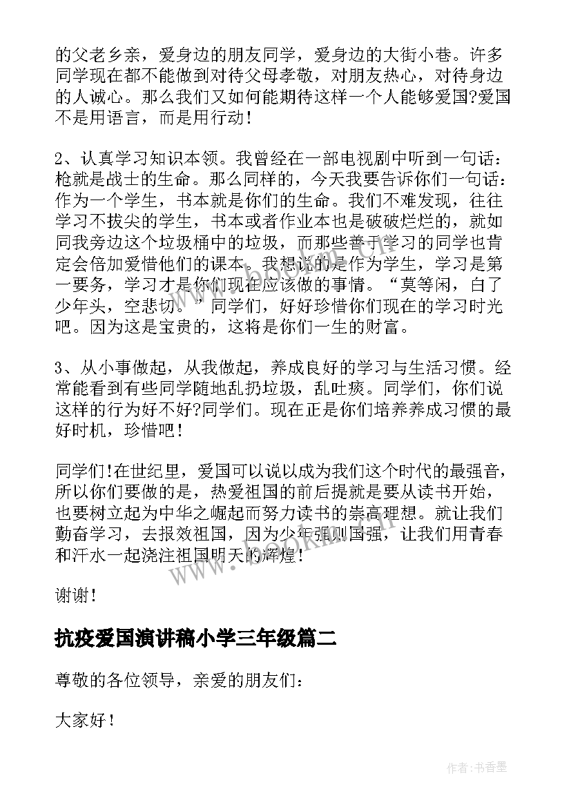 2023年抗疫爱国演讲稿小学三年级(模板5篇)