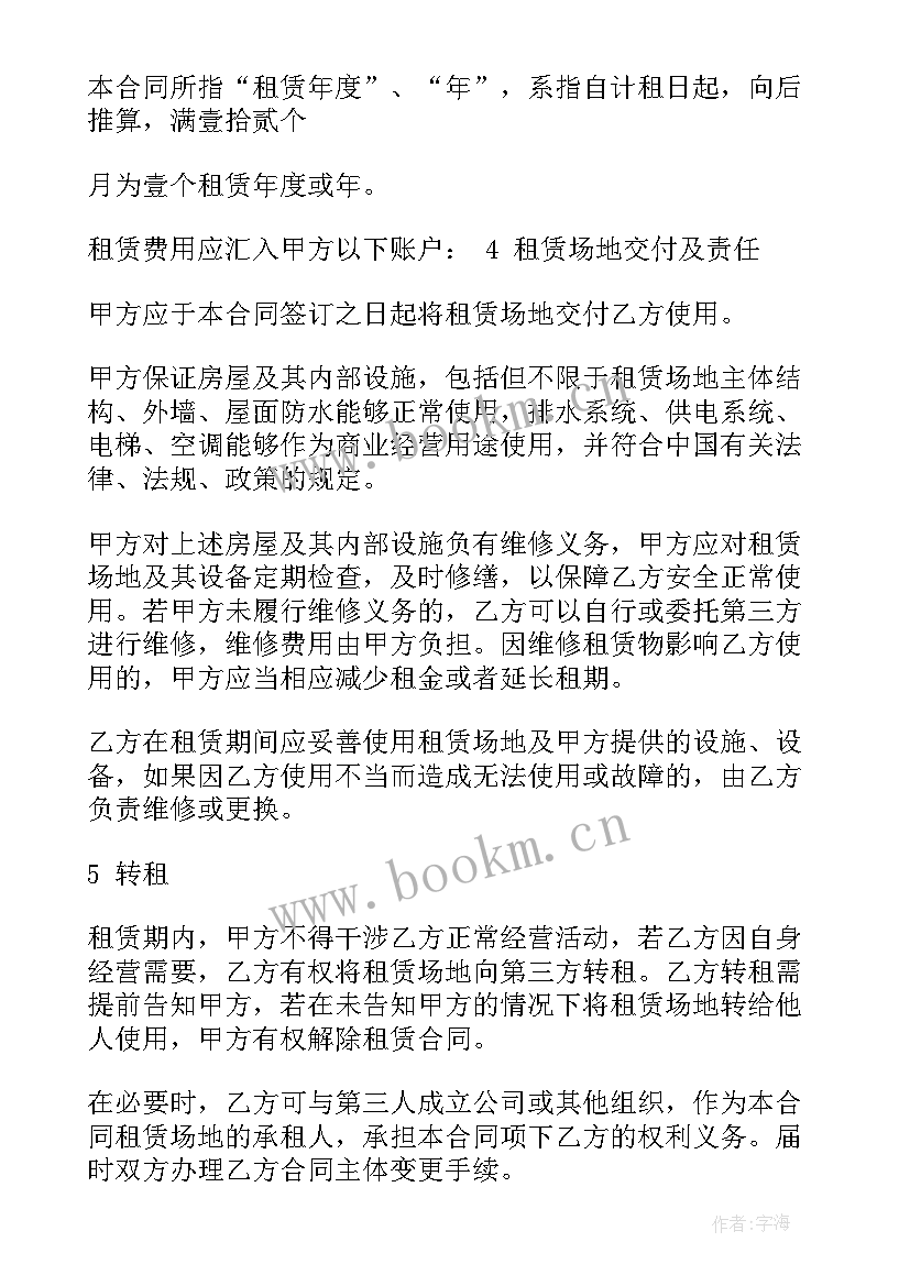 冷库租赁合同电子版 临时冷库租赁合同(精选9篇)