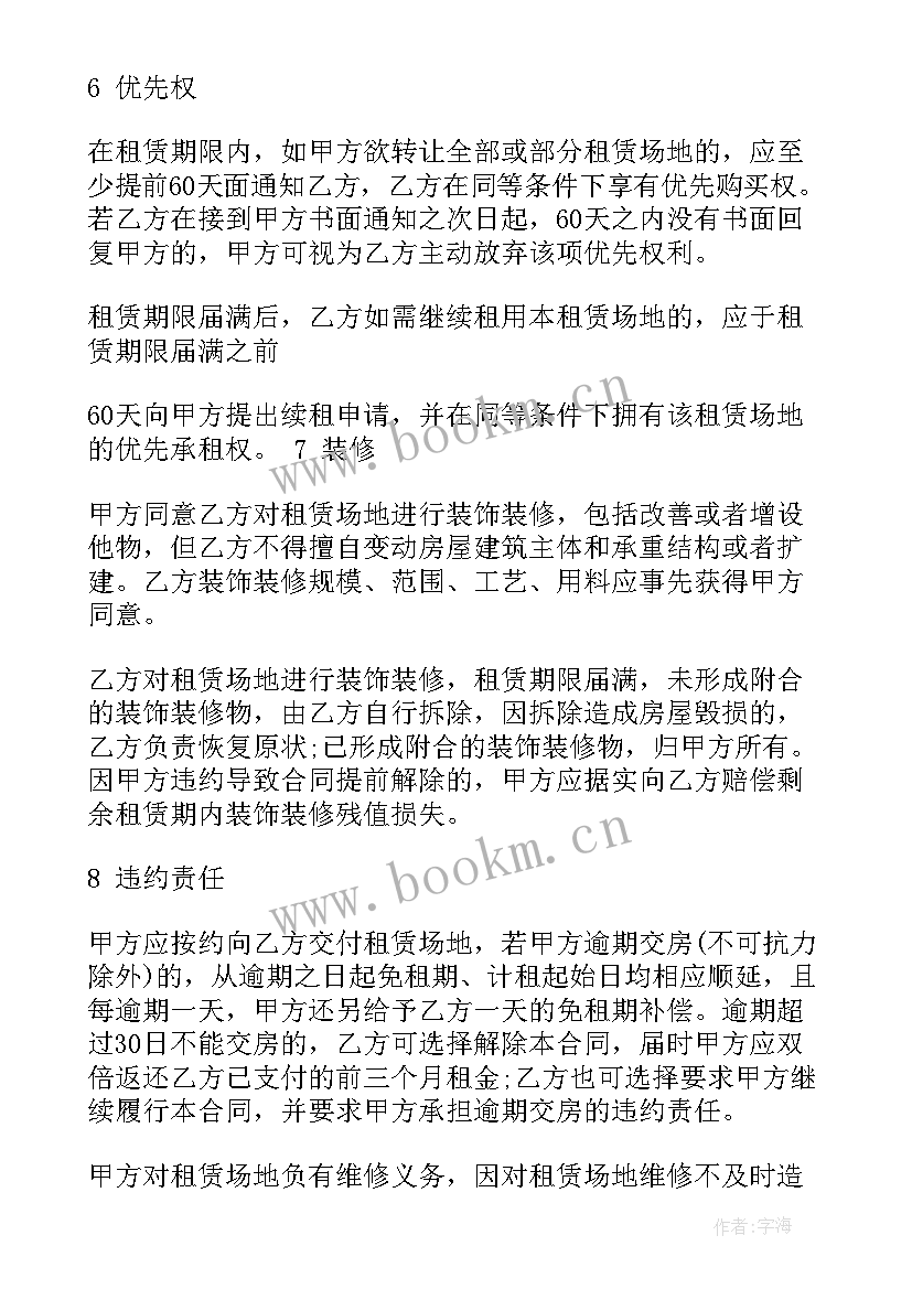 冷库租赁合同电子版 临时冷库租赁合同(精选9篇)