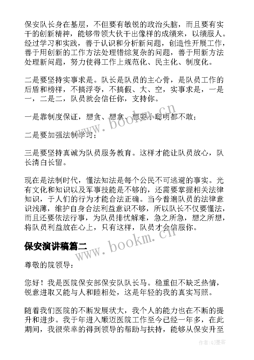 最新保安演讲稿(实用6篇)