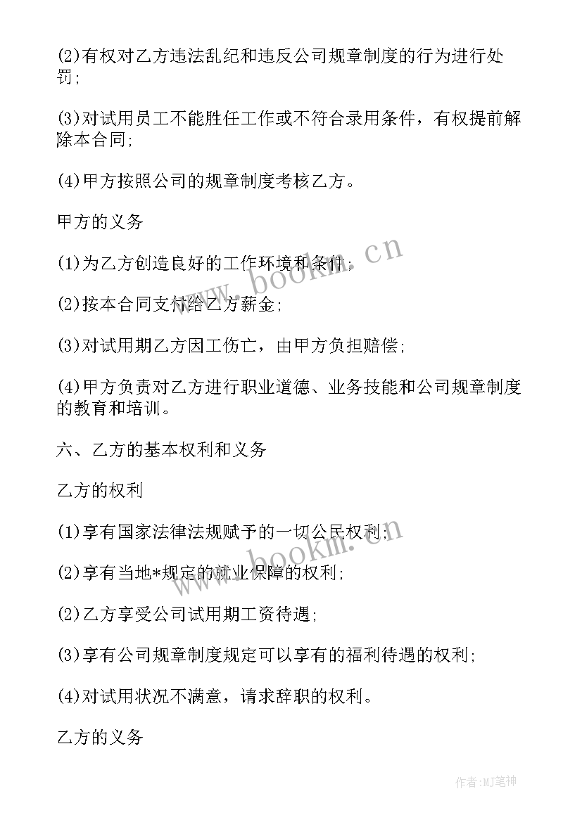 2023年家庭装修安全合同 食品厂安全责任合同(实用5篇)