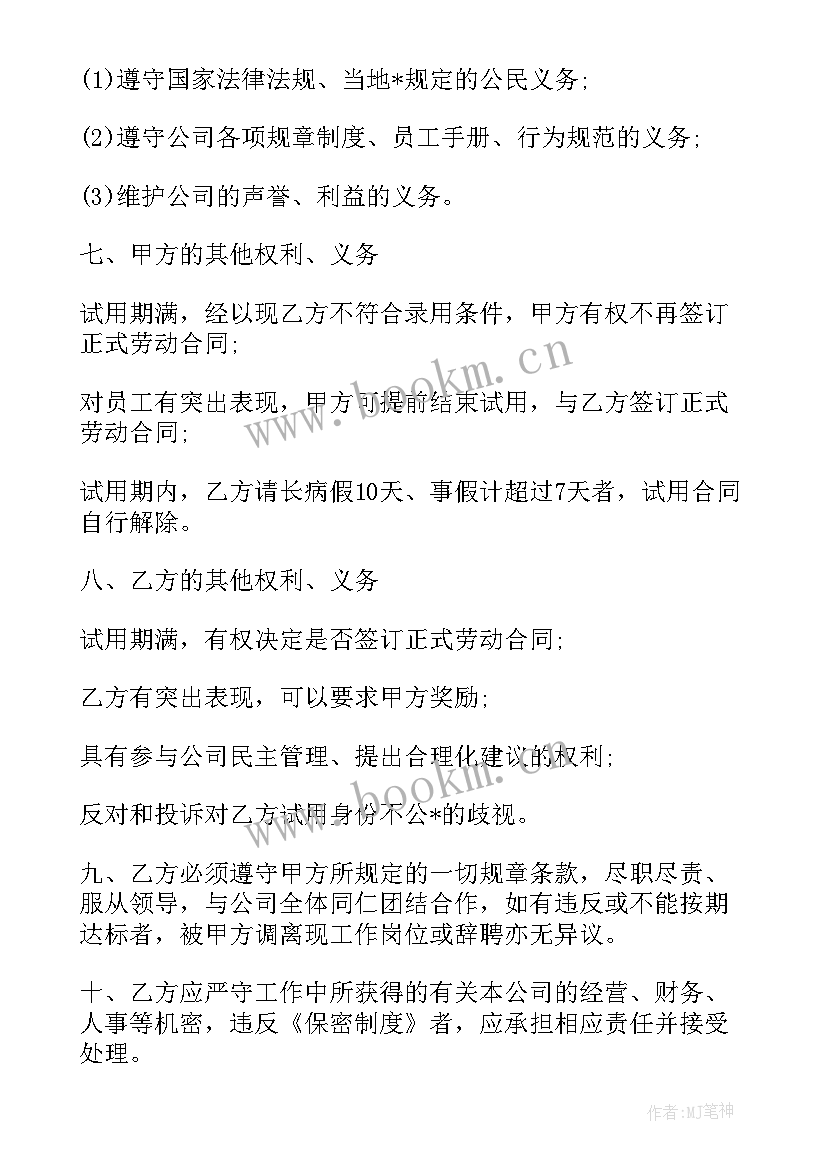 2023年家庭装修安全合同 食品厂安全责任合同(实用5篇)