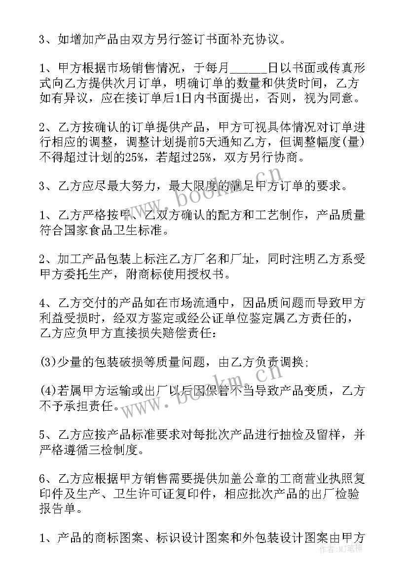 2023年家庭装修安全合同 食品厂安全责任合同(实用5篇)