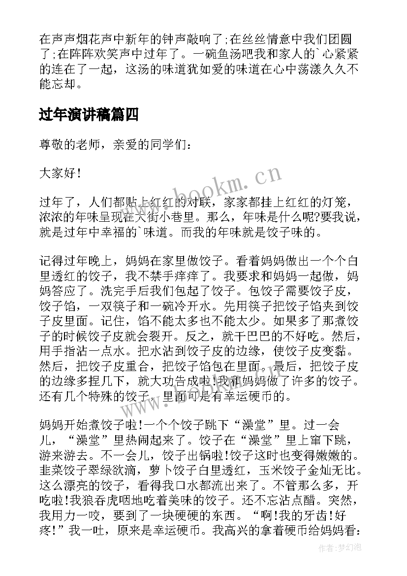 最新过年演讲稿(优质5篇)