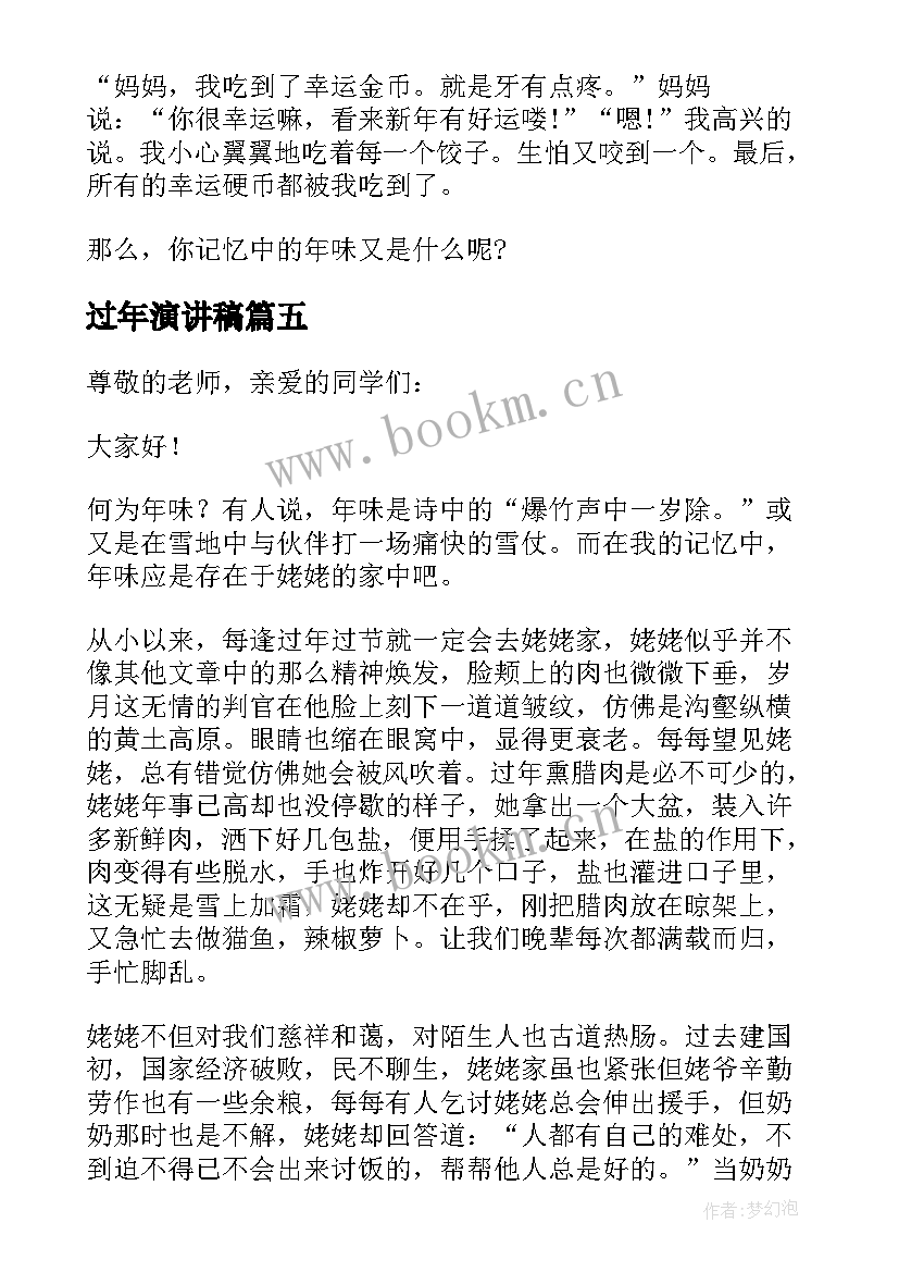 最新过年演讲稿(优质5篇)