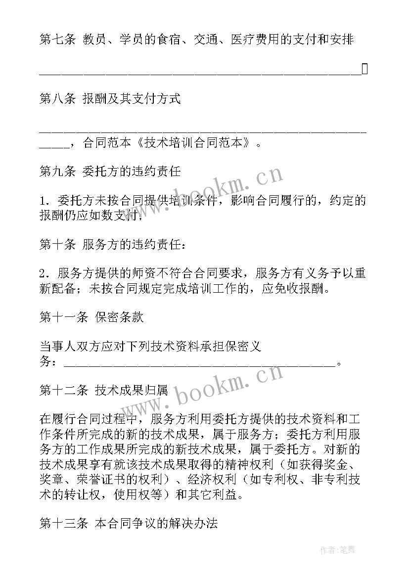 音乐培训合同协议书(模板9篇)