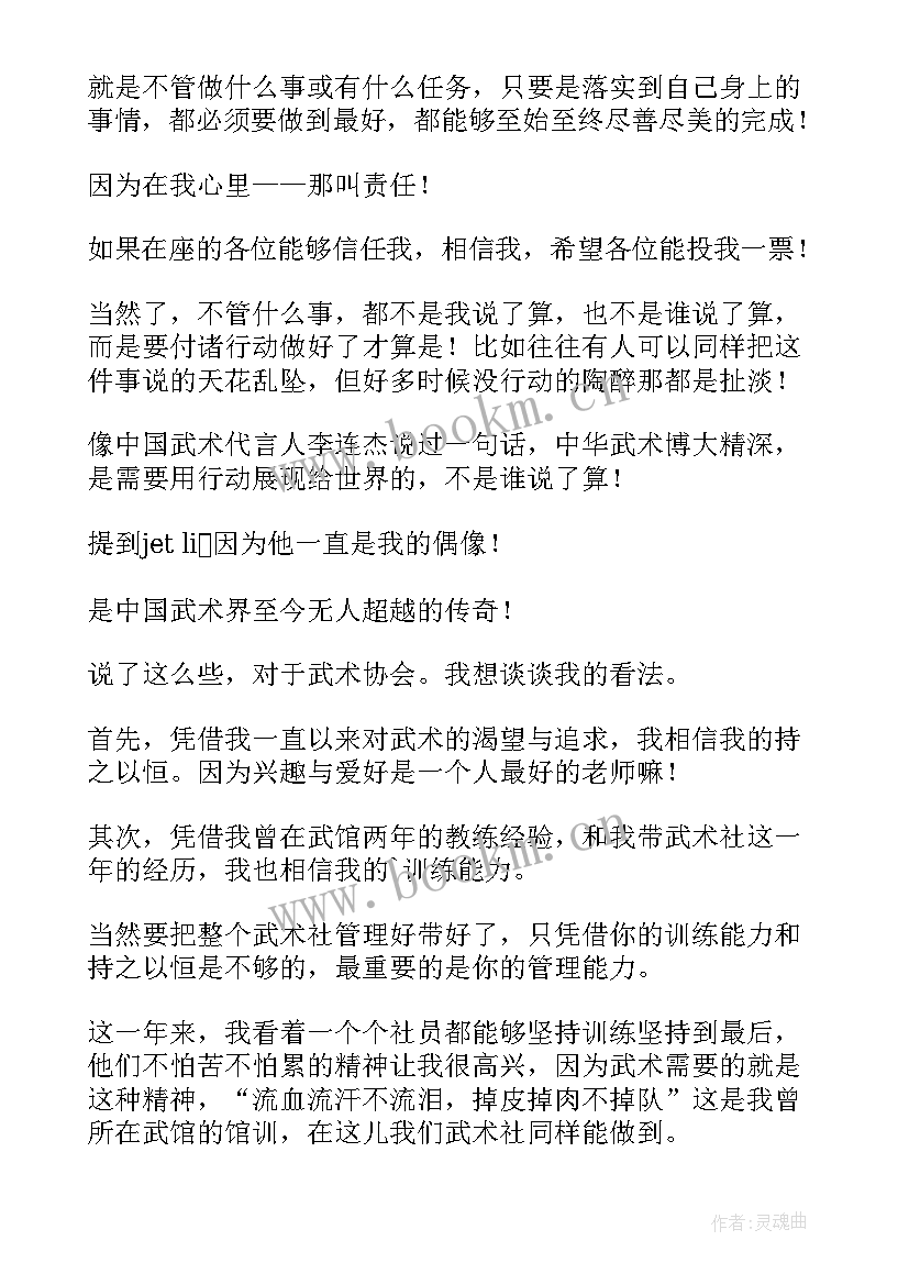 最新银行竞选宣言(精选5篇)