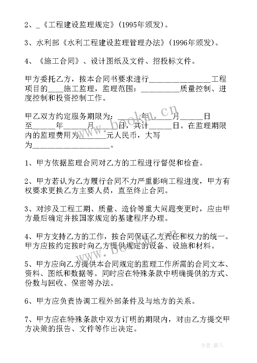 最新农村住宅买卖合同 住宅工程监理合同(实用10篇)