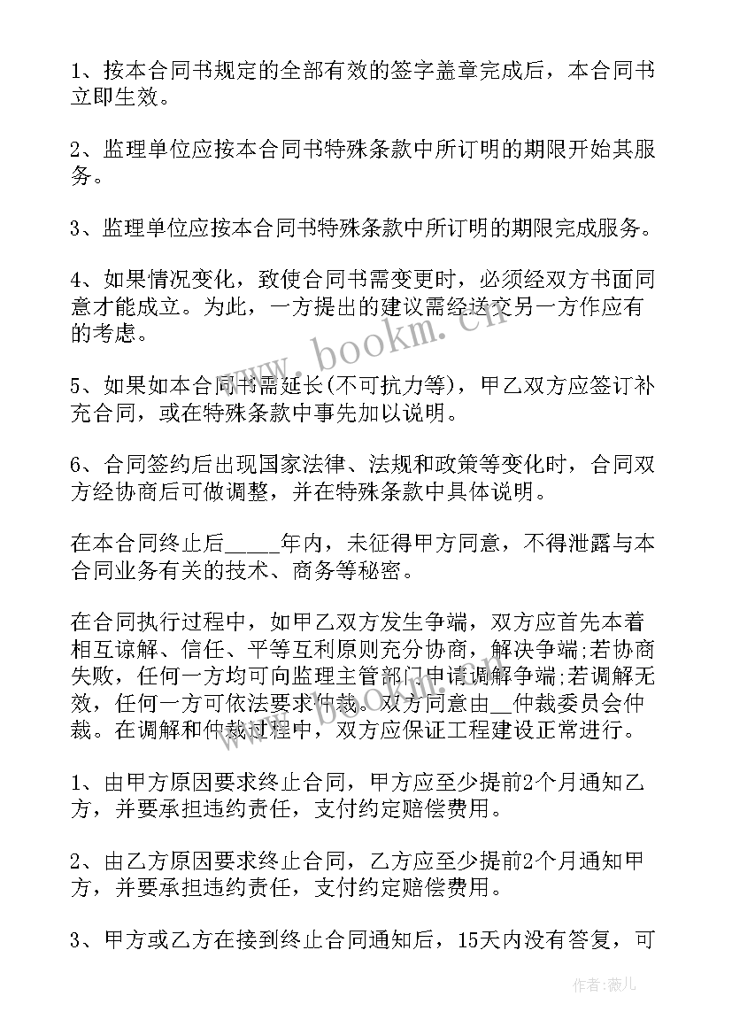 最新农村住宅买卖合同 住宅工程监理合同(实用10篇)