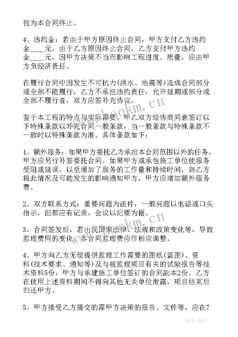 最新农村住宅买卖合同 住宅工程监理合同(实用10篇)