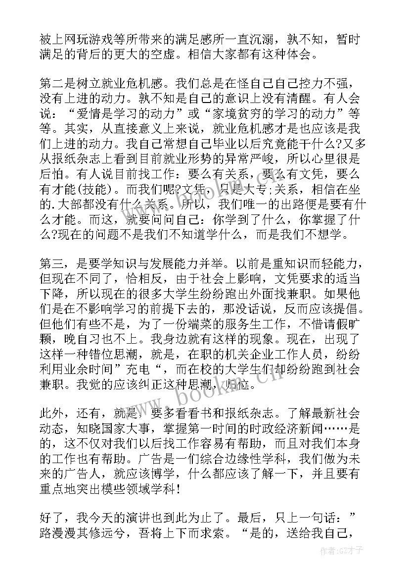 演讲稿纲领(通用7篇)