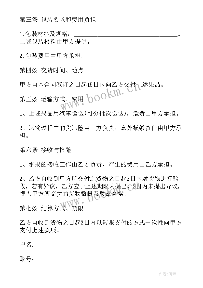 2023年脐橙销售合同 水果购销合同优选(大全5篇)