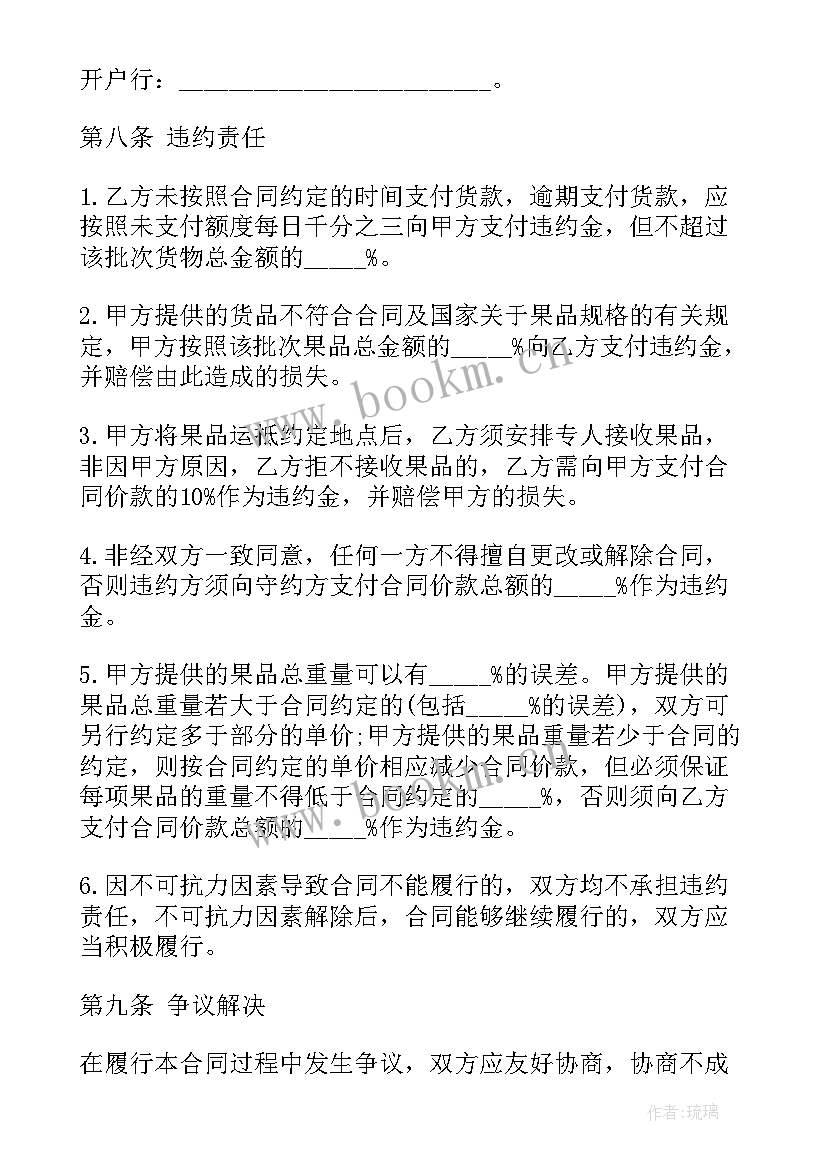 2023年脐橙销售合同 水果购销合同优选(大全5篇)