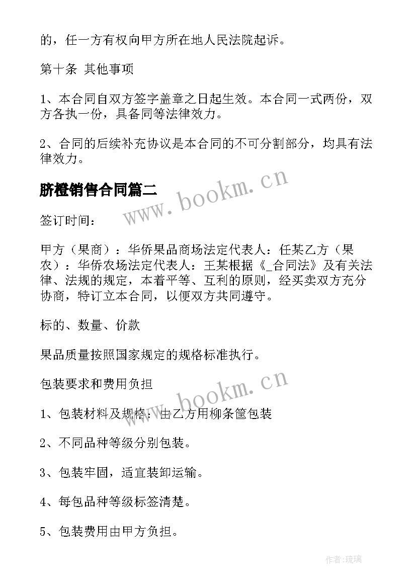 2023年脐橙销售合同 水果购销合同优选(大全5篇)