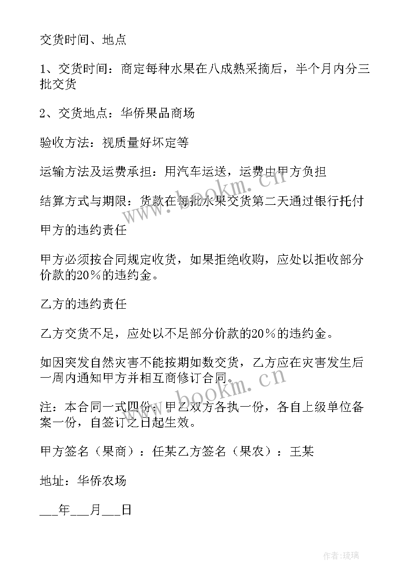 2023年脐橙销售合同 水果购销合同优选(大全5篇)