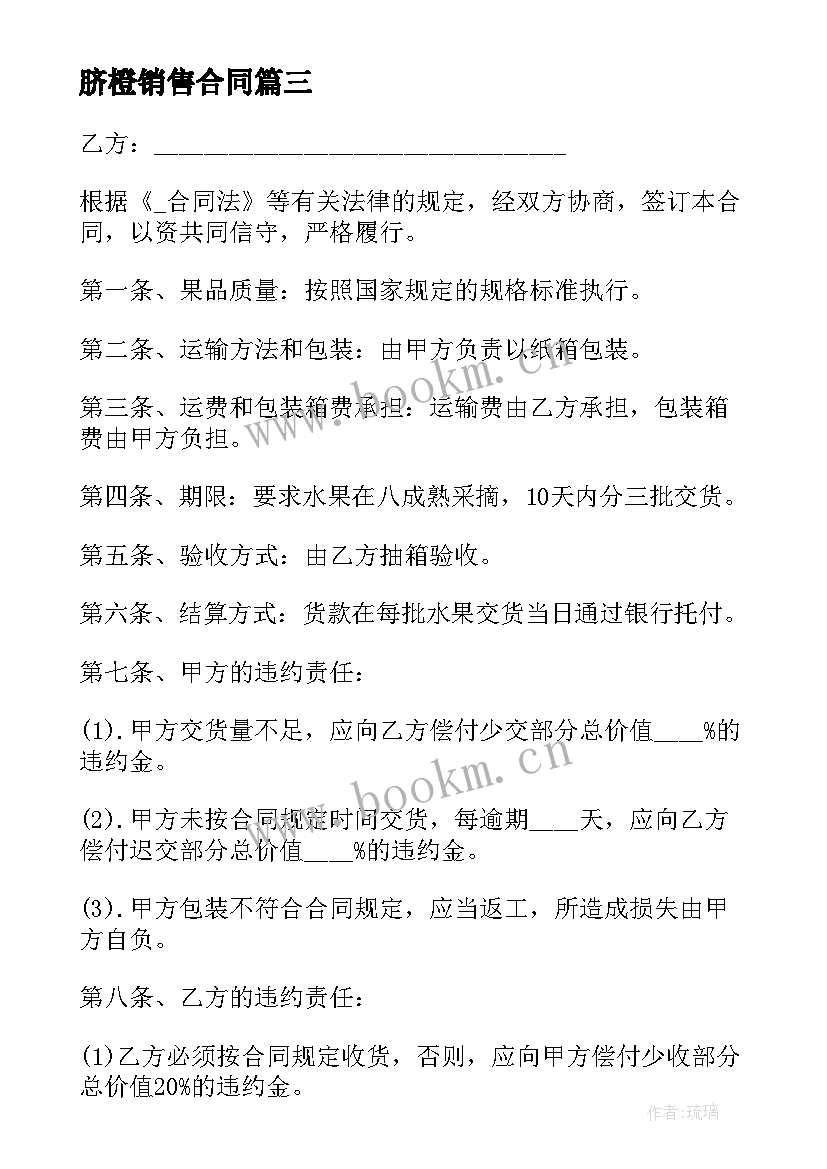 2023年脐橙销售合同 水果购销合同优选(大全5篇)