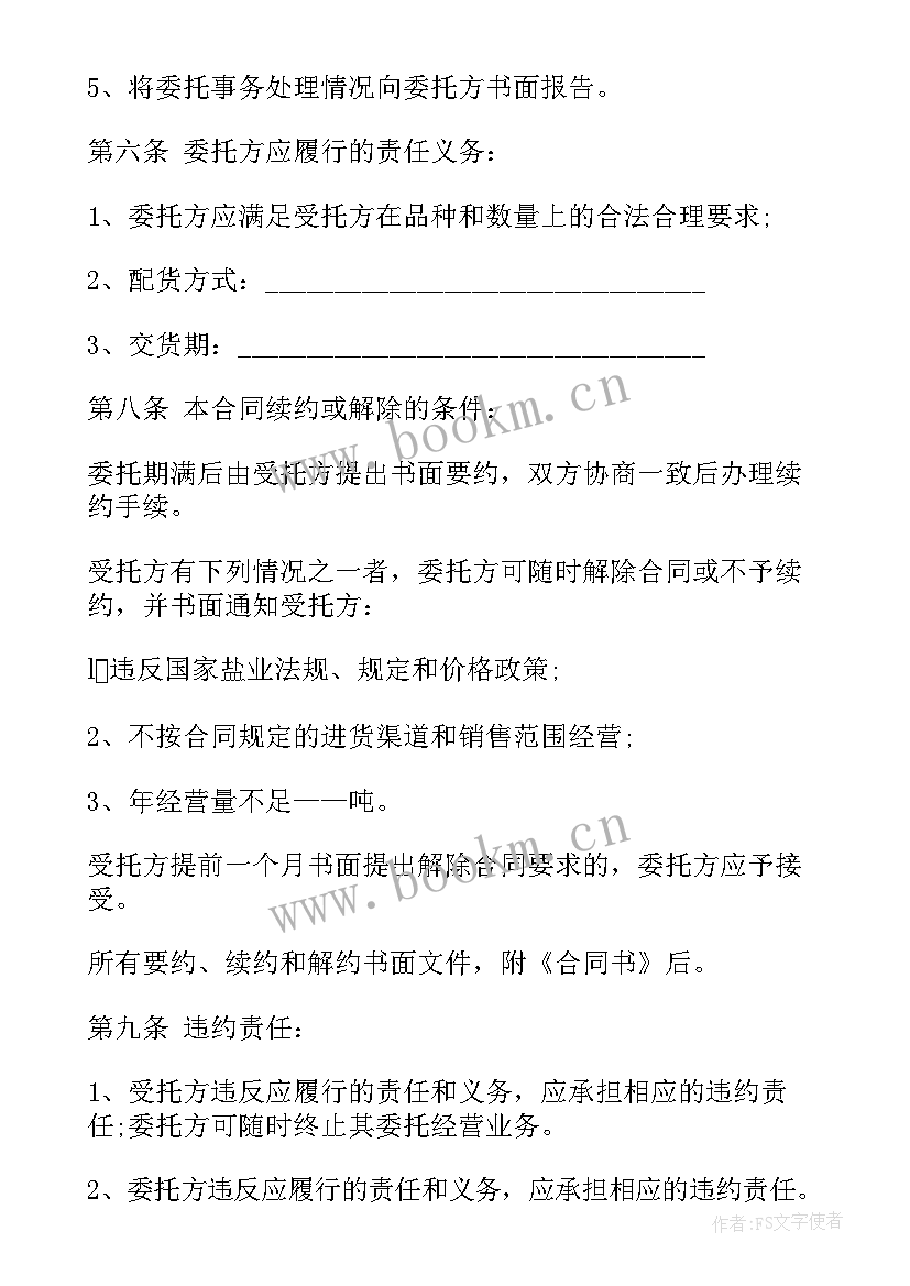 2023年酒店承租经营合同 酒店委托经营合同(精选8篇)