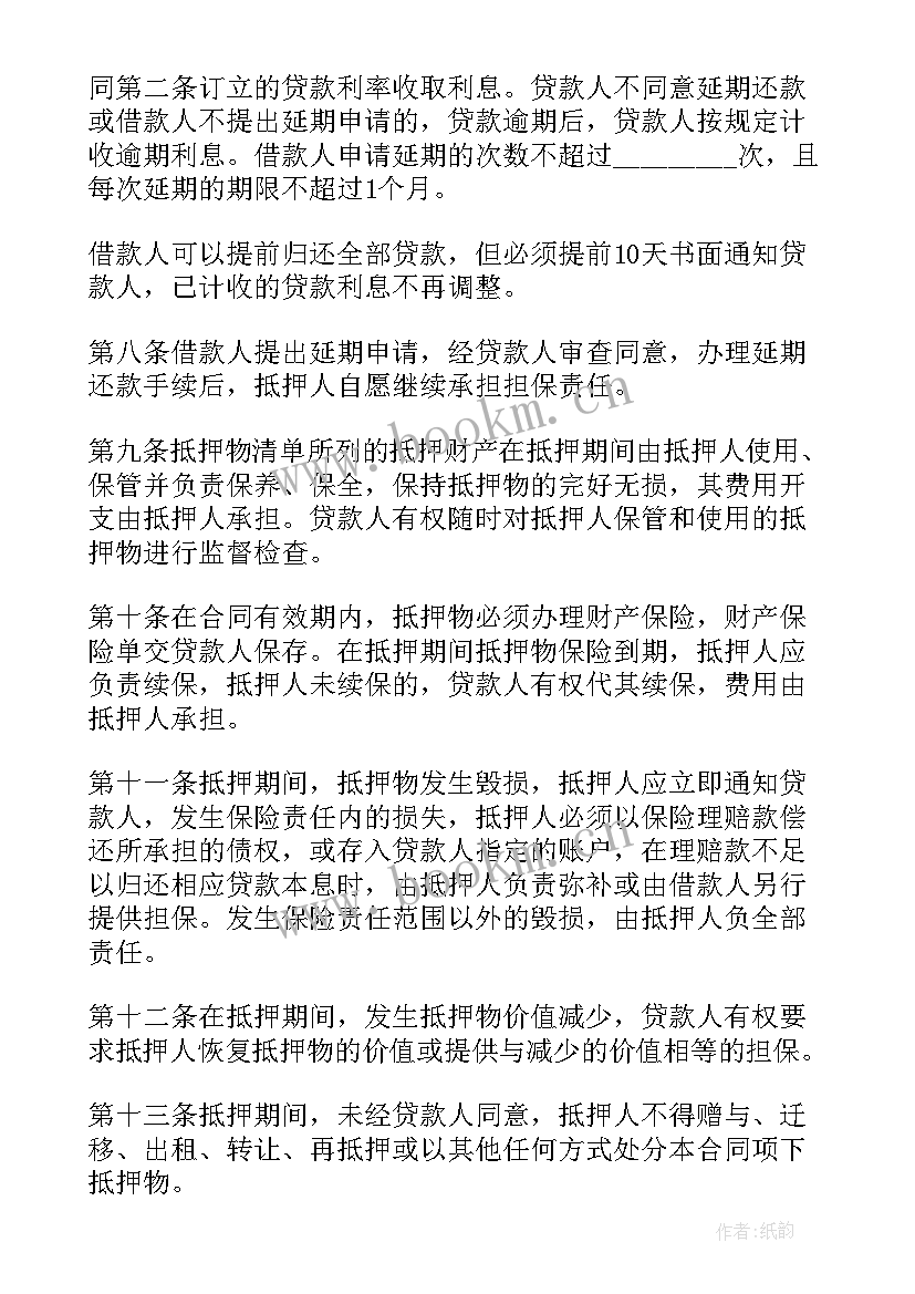 最新房屋抵押借款合同的标准版本(优质5篇)