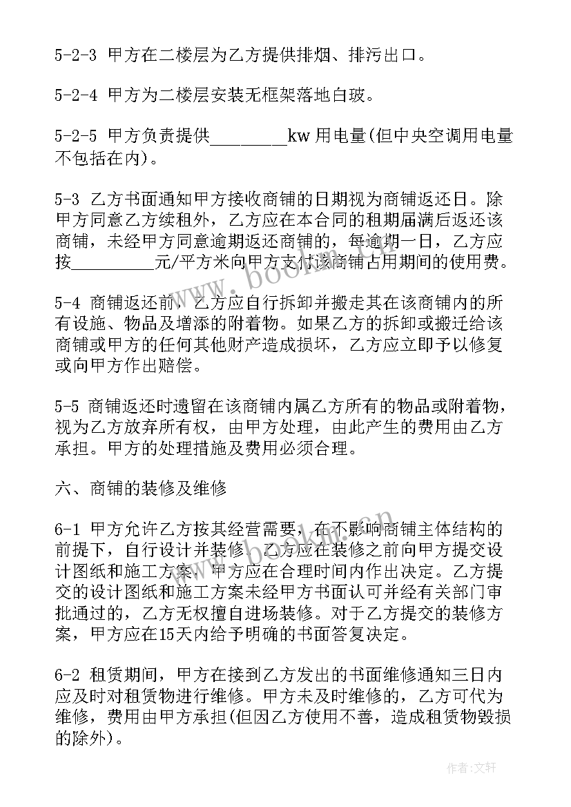 商铺半年出租合同(大全10篇)