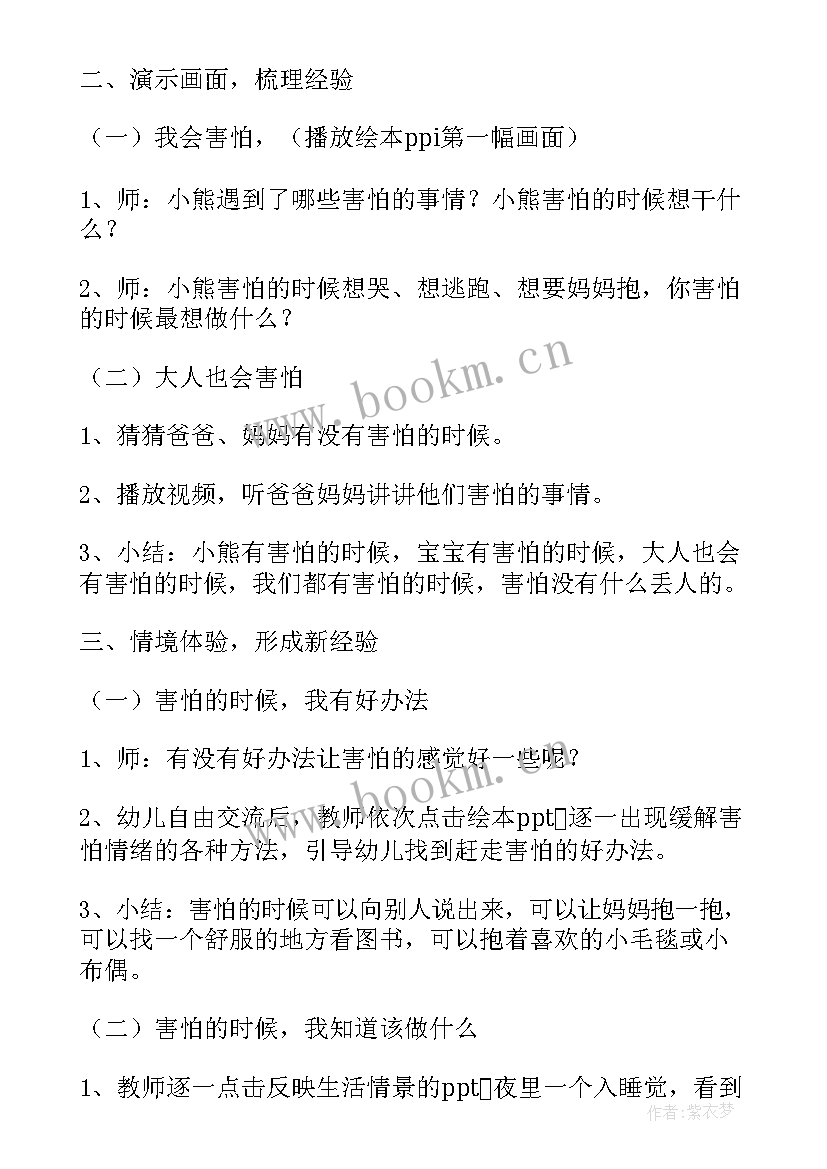 最新心理健康班会内容高中 大班心理健康教育班会教案(优秀5篇)