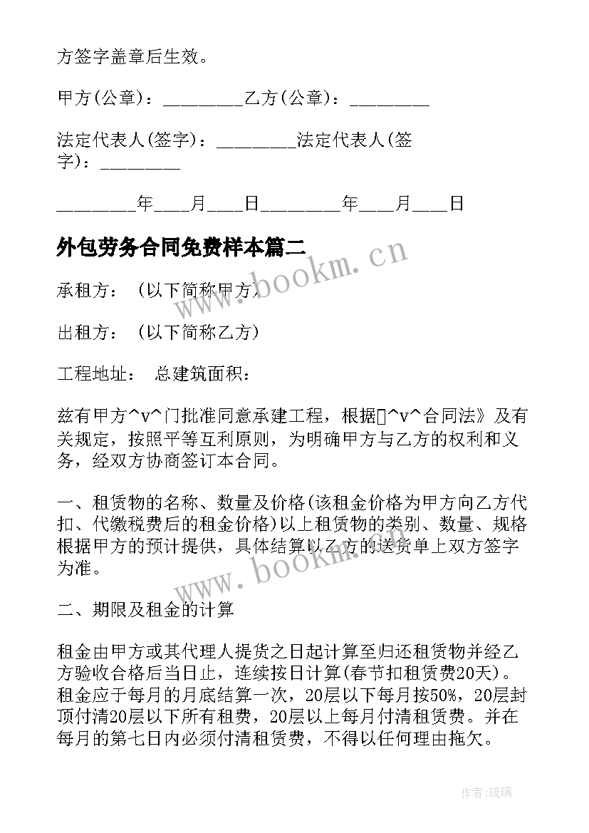 最新外包劳务合同免费样本(汇总5篇)