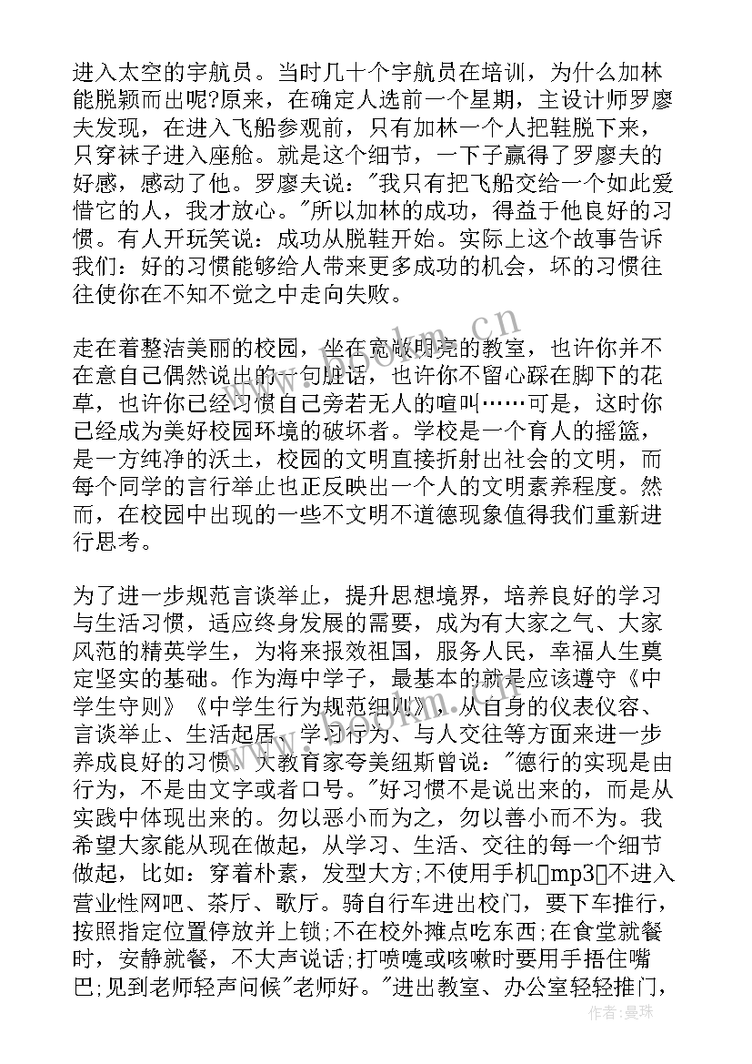 2023年中小学生守则演讲稿(通用5篇)