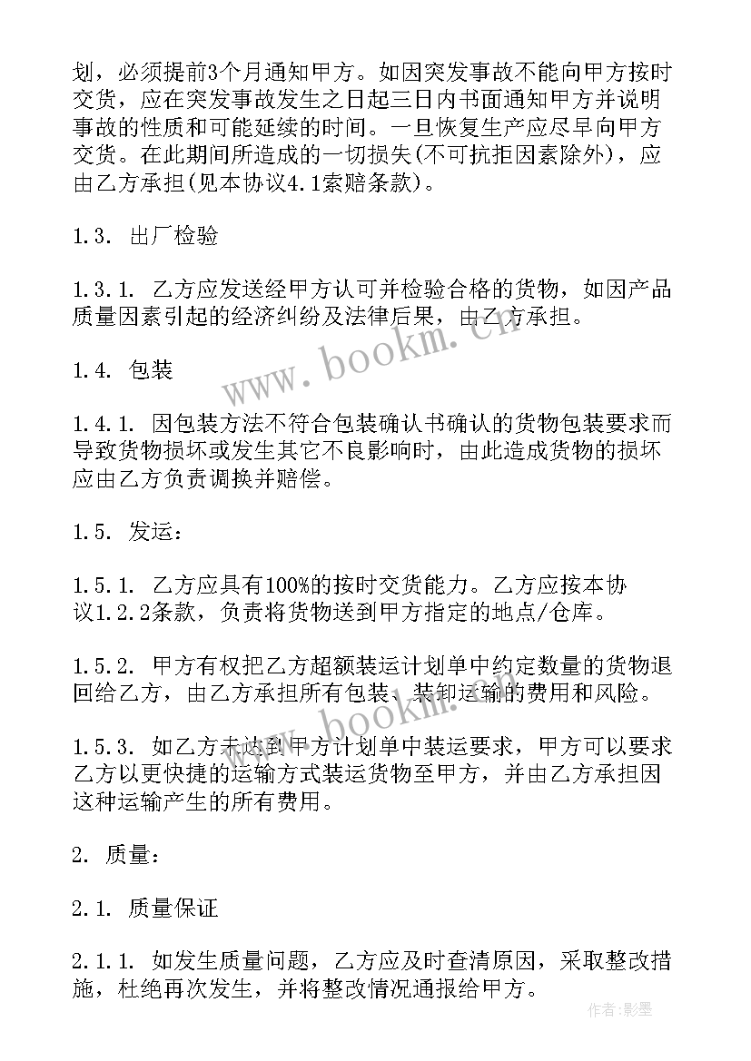 最新长期供货协议合同(通用7篇)