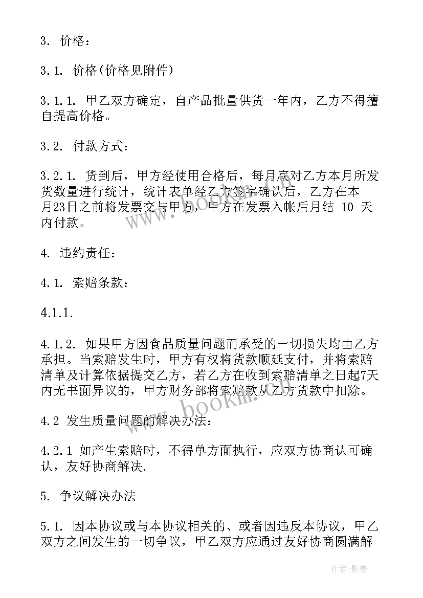 最新长期供货协议合同(通用7篇)