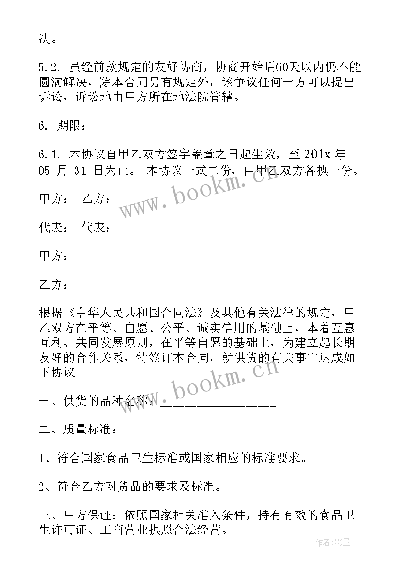 最新长期供货协议合同(通用7篇)