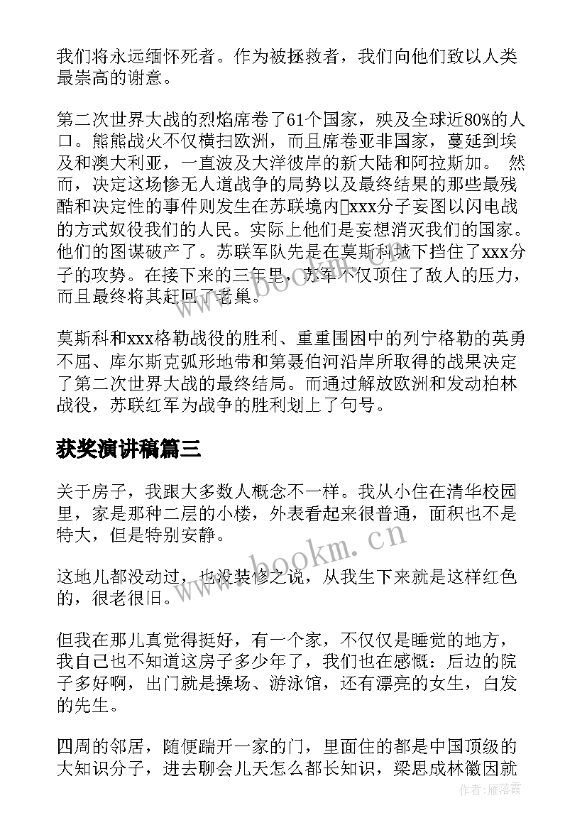 获奖演讲稿(精选5篇)